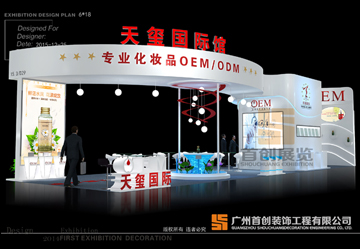 天璽國際 美博會(huì)展覽設(shè)計(jì)搭建