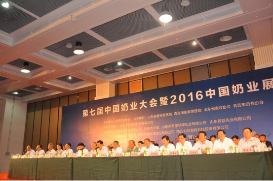 第七屆中國奶業(yè)大會暨2016中國奶業(yè)展覽會(圖2) 第七屆中國奶業(yè)大會暨2016中國奶業(yè)展覽會在青島舉辦
