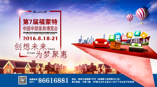 第七屆福蒙特中國中部家具博覽會(圖1)