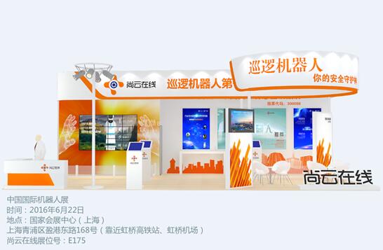 從國(guó)際機(jī)器人展開始 巡邏機(jī)器人新征途(圖2) 1