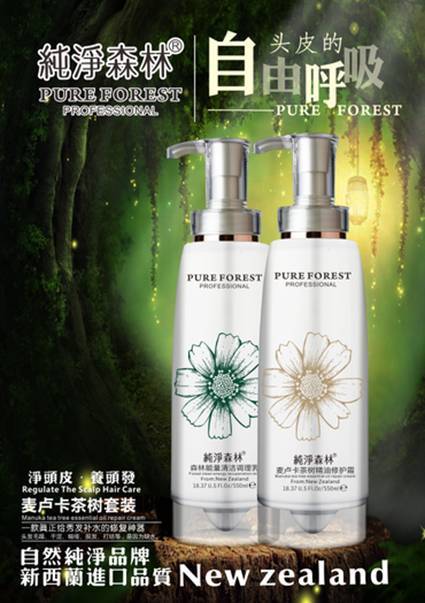 純凈森林網(wǎng)登陸上海美博會(圖2) 純凈森林網(wǎng)登陸上海美博會(圖2)