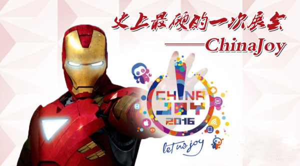 2016ChinaJoy 或?qū)⑹鞘飞献钣驳囊淮蜟J展會(圖1) 2016ChinaJoy 或?qū)⑹鞘飞献钣驳囊淮蜟J展會(圖1)