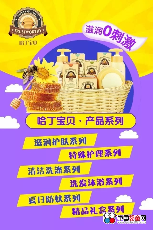 哈丁寶貝邀您共赴上海CBME嬰童展(圖4) 哈丁寶貝邀您共赴上海CBME嬰童展(圖4)