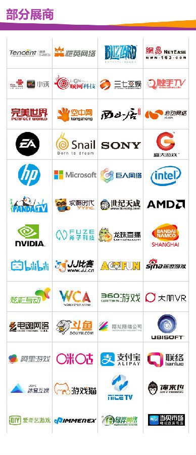 2016ChinaJoyBTOC展前預覽正式發(fā)布(圖4) 2016ChinaJoyBTOC展前預覽正式發(fā)布(圖4)