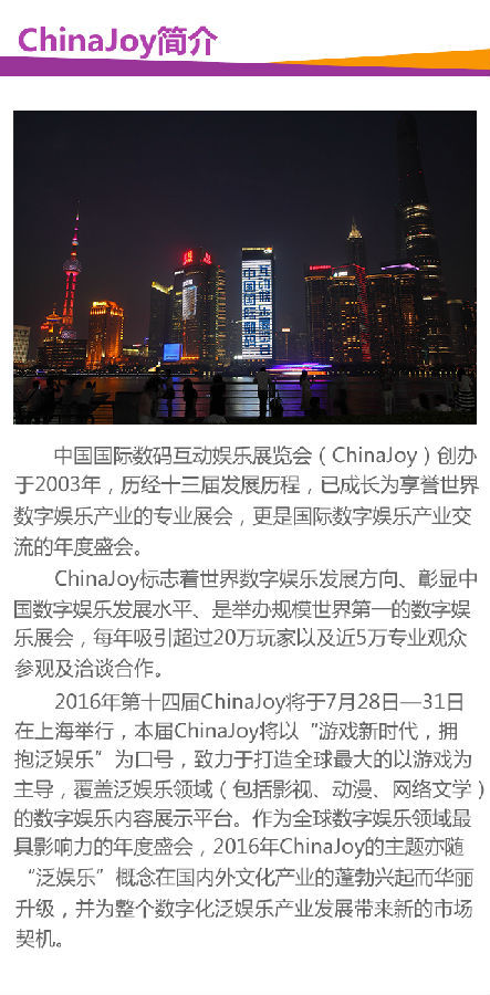 2016ChinaJoyBTOC展前預覽正式發(fā)布(圖2) 2016ChinaJoyBTOC展前預覽正式發(fā)布(圖2)