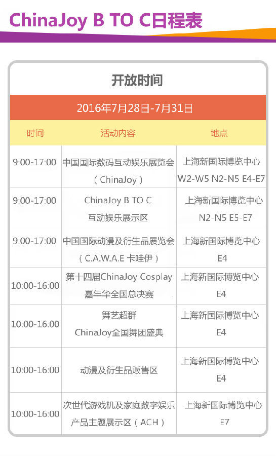 2016ChinaJoyBTOC展前預覽正式發(fā)布(圖3) 2016ChinaJoyBTOC展前預覽正式發(fā)布(圖3)