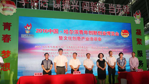 哈爾濱創(chuàng)業(yè)創(chuàng)新博覽會(huì)冰城網(wǎng)受關(guān)注(圖1) 哈爾濱創(chuàng)業(yè)創(chuàng)新博覽會(huì)冰城網(wǎng)受關(guān)注(圖1)