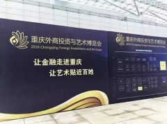 登富特DFX交易平臺(tái)完美謝幕重慶金融展