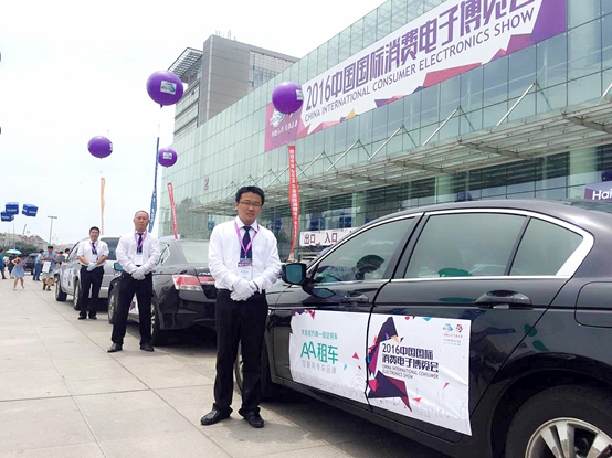 AA租車亮相中國國際消費(fèi)電子博覽會(圖3)