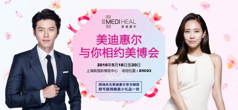 上海美博會(huì)，美迪惠爾“美力”來(lái)襲(圖1)