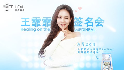 上海美博會(huì)，美迪惠爾“美力”來(lái)襲(圖2)