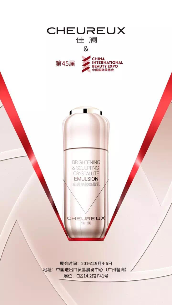 輕奢護(hù)膚品牌佳瀾與您相約廣州美博會(huì)(圖1)