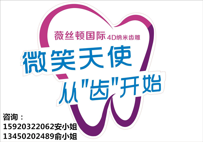 廣州國(guó)際美博會(huì)，相約薇絲頓牙齒美白納米齒雕(圖2)