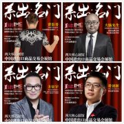 微谷空降廣州 美博會(huì)與微商交易會(huì) 擦出火花