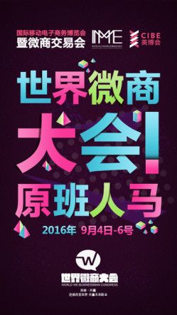 集結(jié)號 6月移動電商交易會會師廣州美博會(圖1)
