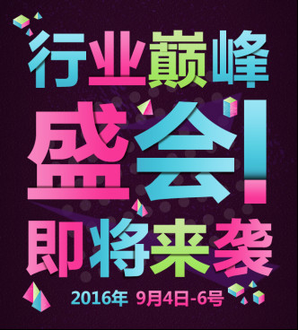  微商交易會(huì)相聚廣州9月美博會(huì)(圖1)