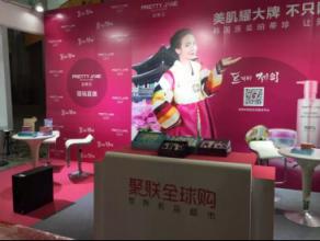 聚聯(lián)全球購(gòu)攜手珀蒂珍亮相第45屆廣州國(guó)際美博會(huì)(圖5) \