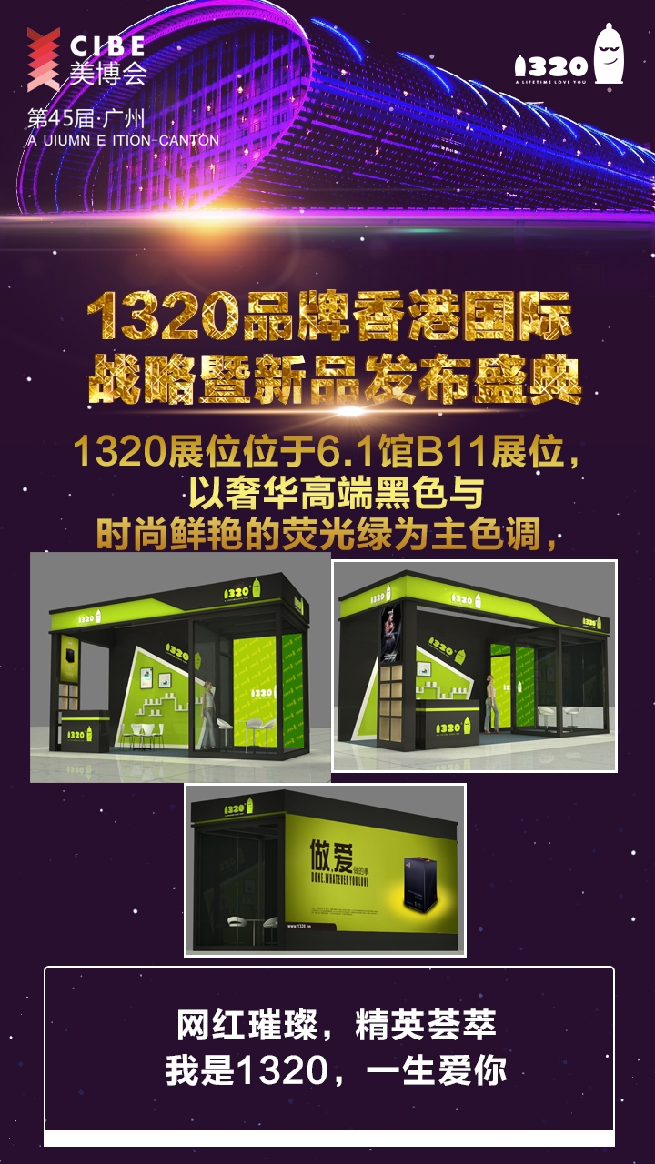 忠于初心 1320耀世而來 引爆45屆美博會(huì)(圖2)