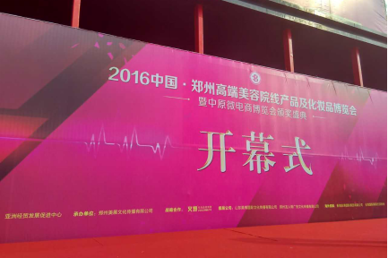 尹潤(rùn)姬現(xiàn)身2016鄭州國(guó)際美博會(huì)  明星產(chǎn)品引搶購(gòu)