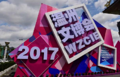 記者帶你逛文博會展館 感受瑞安“家味”