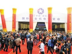 600名企亮相首屆邵東五金機(jī)電博覽會(huì)