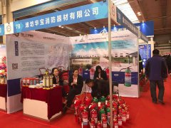 濰坊華寶攜＂綠消＂牌滅火器亮相2017長春消防展