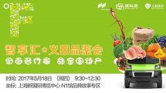 生鮮展精彩五月,義田品鑒會攜手亞洲生鮮配送展