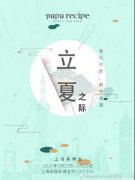 春雨面膜亮相第二十二屆上海美博會(huì)